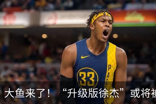 大鱼来了！“升级版徐杰”或将被广东队挖走，男篮近年来最强双能卫